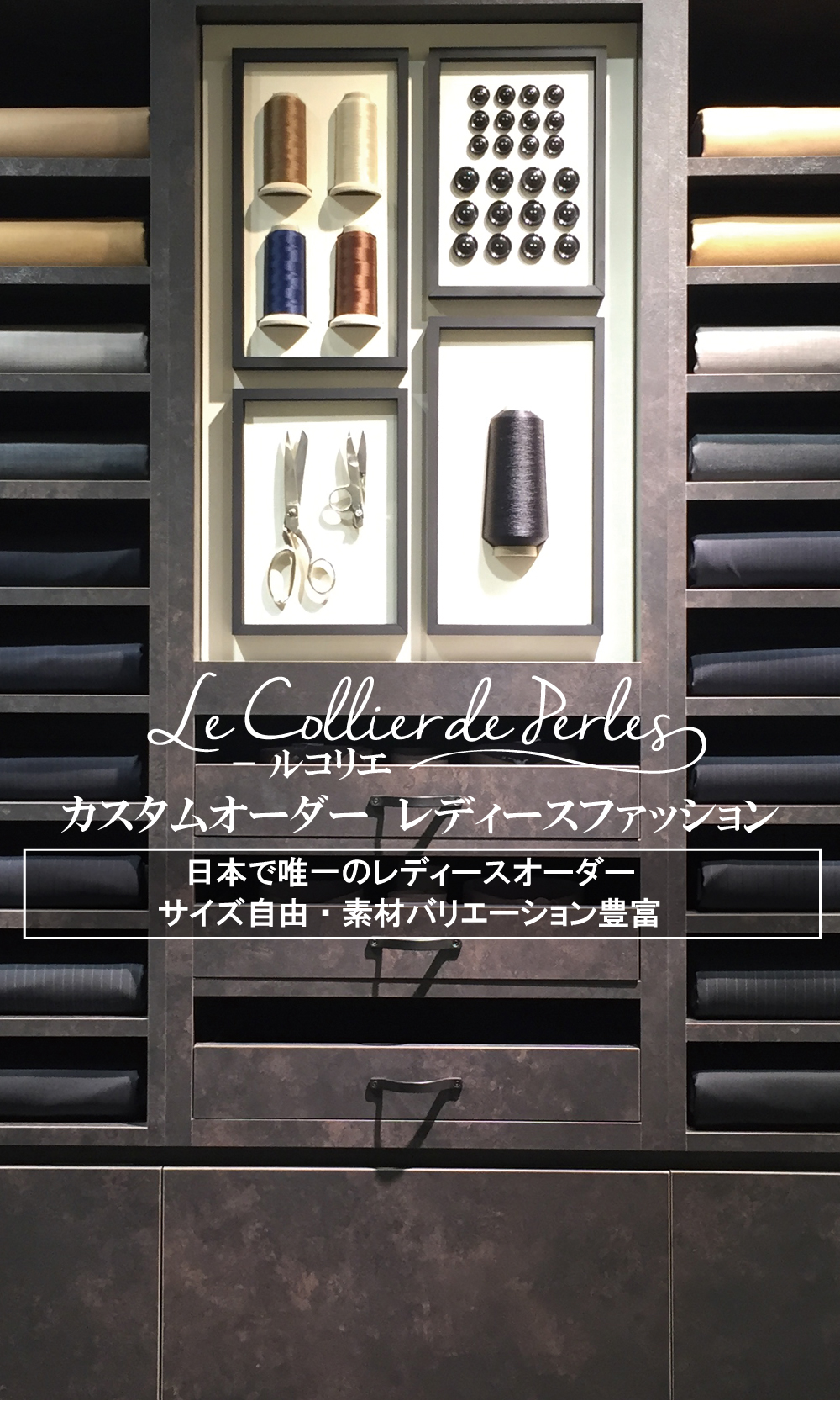カスタムオーダーのレディースファッション　ルコリエ　　日本で唯一のレディースオーダーはサイズ自由・素材バリエー ション豊富
